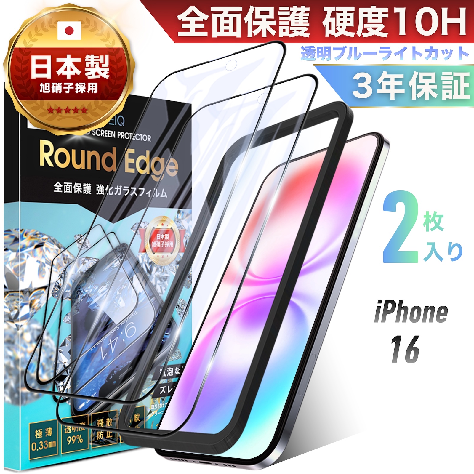 TEIQ iPhone17 フィルム ブルーライトカット ガラスフィルム 全面