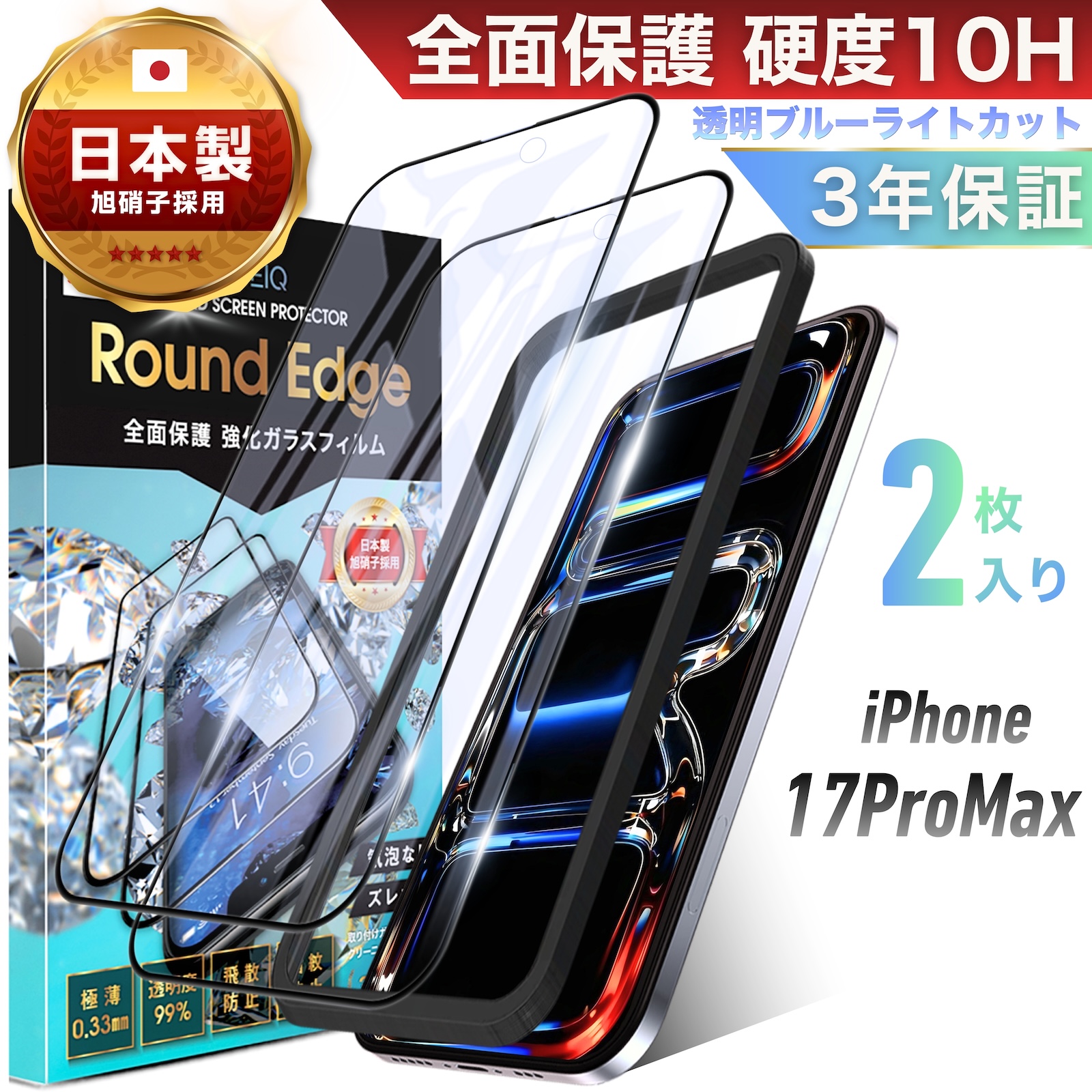 TEIQ iPhone17 ガラスフィルム ブルーライトカット 全面保護 iPhone16