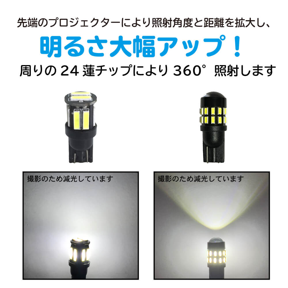 正規通販 T10 LED ポジションランプ 4個 ホワイト 高輝度 6000K ライト