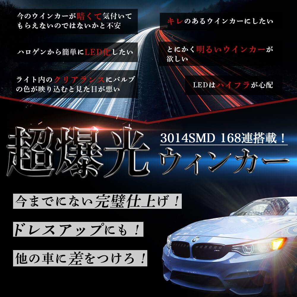 T20 S25 LED ウインカー ハイフラ防止抵抗内蔵 シングル 12V ピンチ部違対応 ウインカーバルブ 超爆光 アンバー ホワイト 無極性 2個  :s25-3014w168-vari:LEDのお店LIMEY(ライミー) 通販 