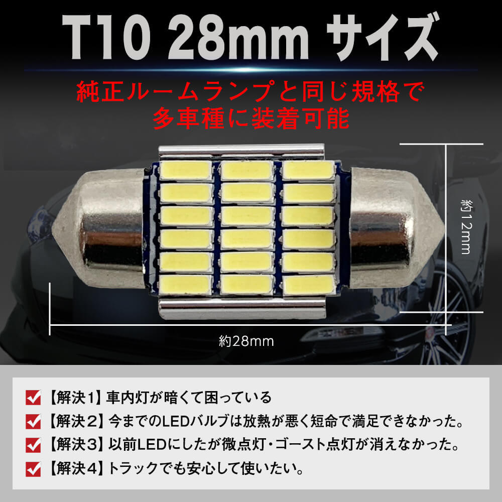 おすすめ】 24V車対応 T10 LED ルームランプ ホワイト 白 電球色 28mm 31mm 37mm LIMEY ライミー DC12V 24V  トラック対応可能 抵抗内蔵 無極性 18連 2個入 sarozambia.com