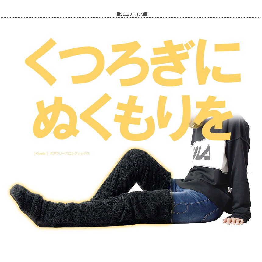 ボアフリース ロング ルームソックス 暖かい ...の詳細画像1
