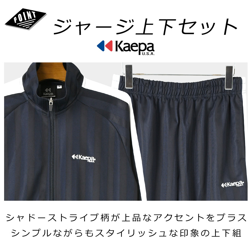 Kaepa kaepa ケイパ トレーニングスーツ メンズ ジャージ 上下