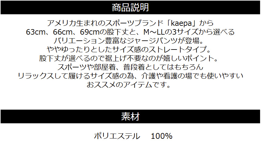 Kaepa ケイパ 選べる股下丈 リラックスフィット ジャージパンツ メンズ 紳士 裾上げ不要 63cm 66cm 69cm スポーツ 介護 看護 【2D1-1251】 送料無料 通販A3 | Kaepa | 22