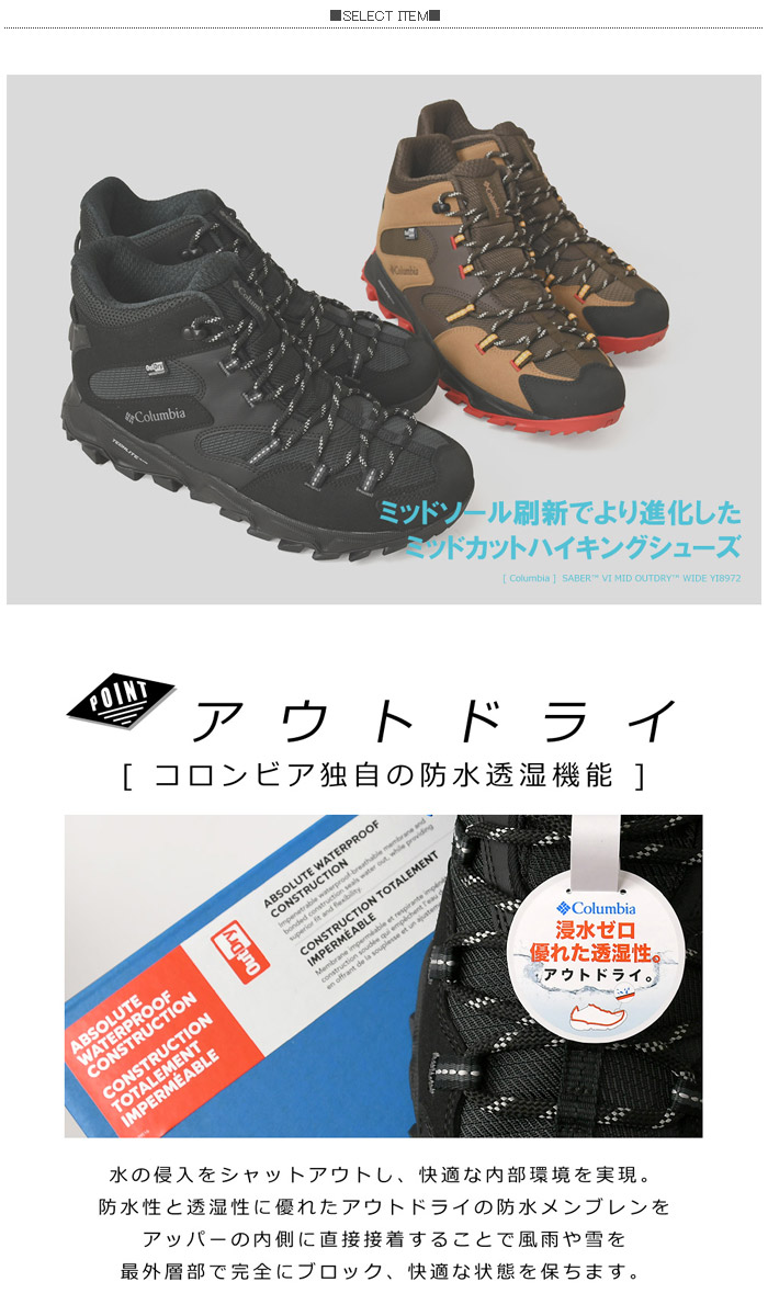 Columbia（コロンビア） セイバー シックス ミッド アウトドライ