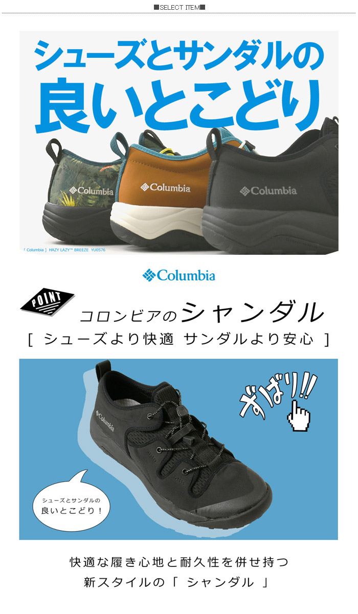 Columbia（コロンビア） ヘイジーブリーズ サンダル メンズ シャンダル