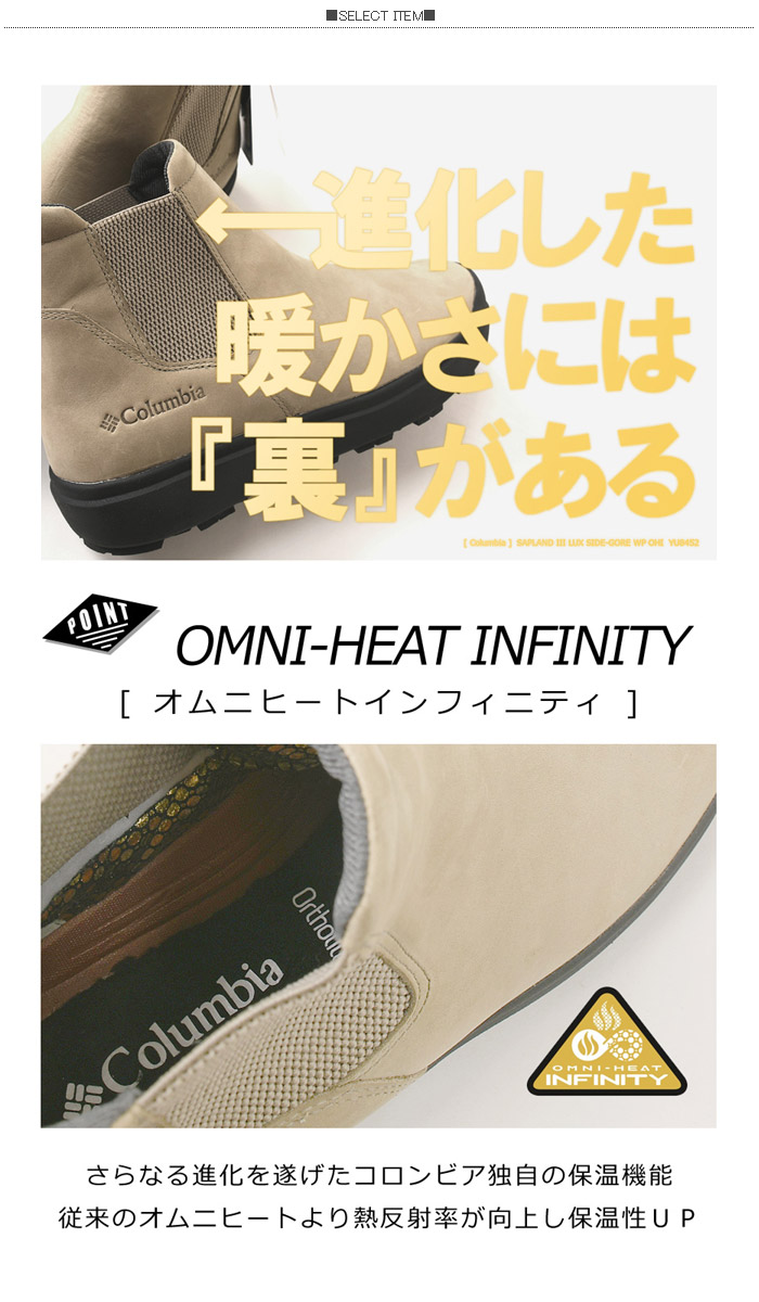 Columbia（コロンビア） サップランド スリー ラックス サイドゴア