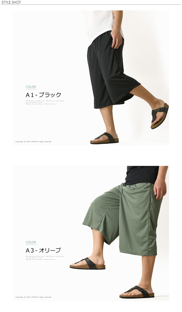 ステテコ メンズ おしゃれ 7分丈 派手 無地 すててこ ルームウェア 夏 リラックス ワイドパンツ 接触冷感 UVカット 吸水速乾 爆買 【4Z0367】送料無料 通販A15 関連画像3