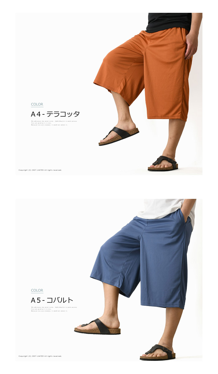 ステテコ メンズ おしゃれ 7分丈 派手 無地 すててこ ルームウェア 夏 リラックス ワイドパンツ 接触冷感 UVカット 吸水速乾 爆買 【4Z0367】送料無料 通販A15 関連画像4