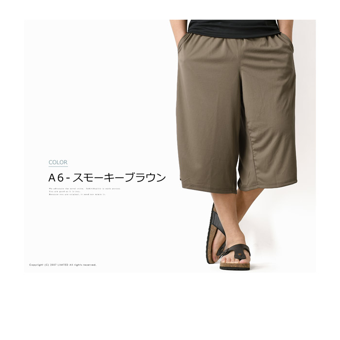 ステテコ メンズ おしゃれ 7分丈 派手 無地 すててこ ルームウェア 夏 リラックス ワイドパンツ 接触冷感 UVカット 吸水速乾 爆買 【4Z0367】送料無料 通販A15 関連画像5