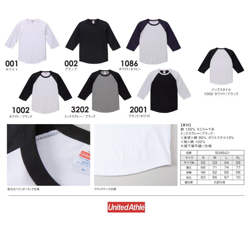 tシャツ 無地 7分袖 メンズ UnitedAthle ユナイテッドアスレ 5.6オンス ラグラン3/4スリーブTシャツ ユニフォーム 5045-01  通販A15 :5045-01:メンズファッションリミテッド - 通販 - Yahoo!ショッピング