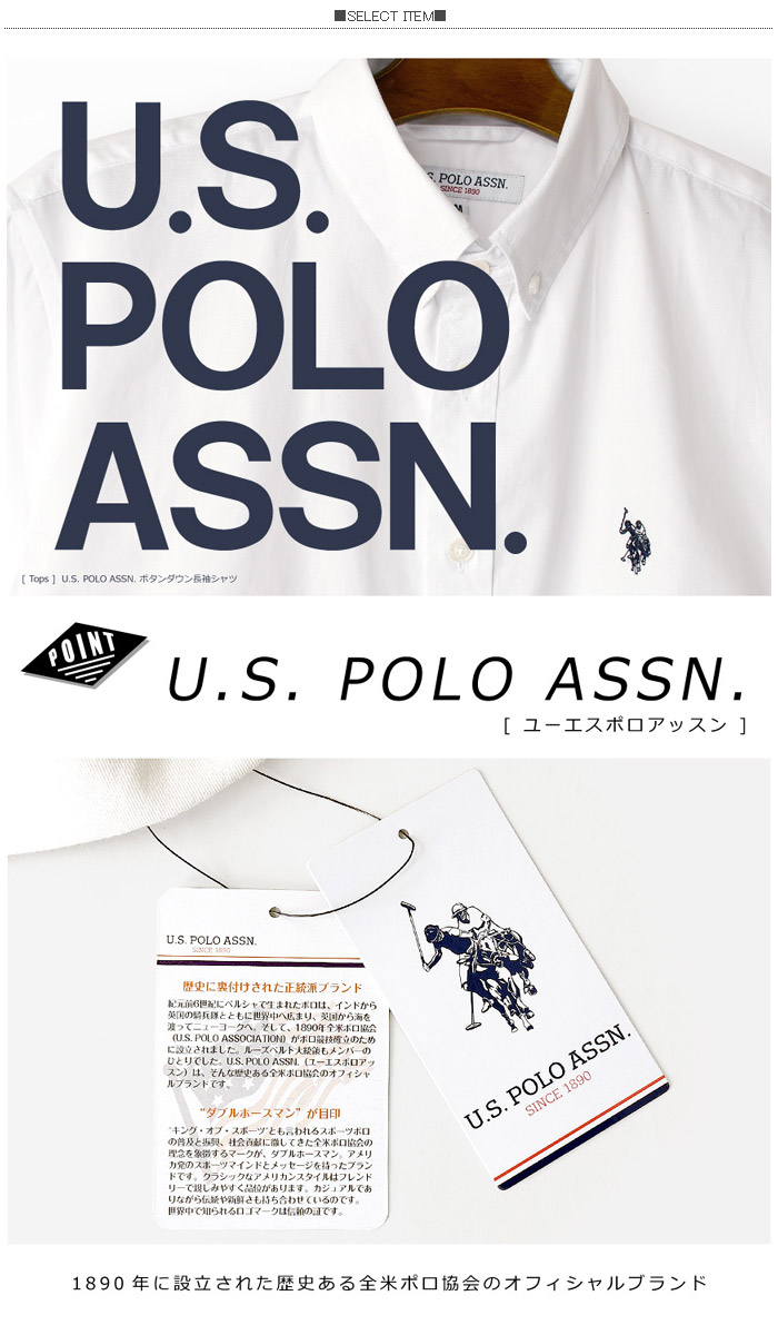 U.S.POLO ASSN. ユーエスポロアッスン レギュラーサイズ ボタンダウン