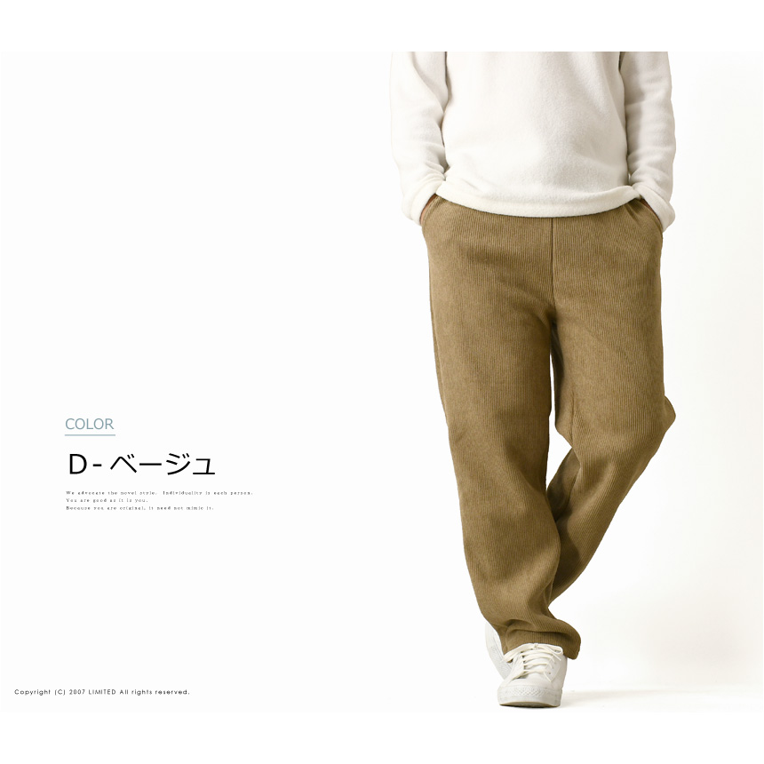 LIMITED SELECT（リミテッドセレクト） 裏ボア コーデュロイパンツ