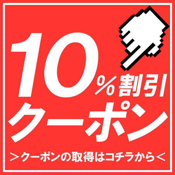 ショッピングクーポン - Yahoo!ショッピング -10%オフ割引クーポン