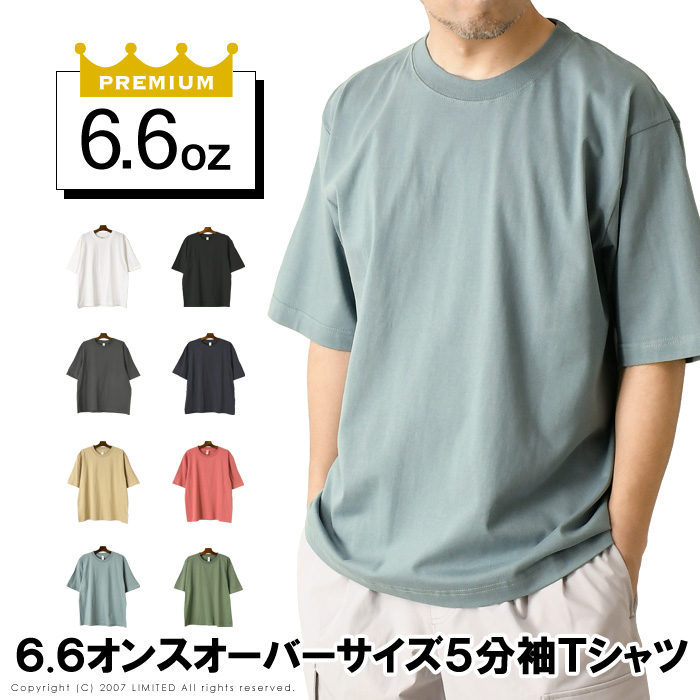 LIMITED SELECT 6.6オンス オーバーサイズ コンフォート 5分袖 T