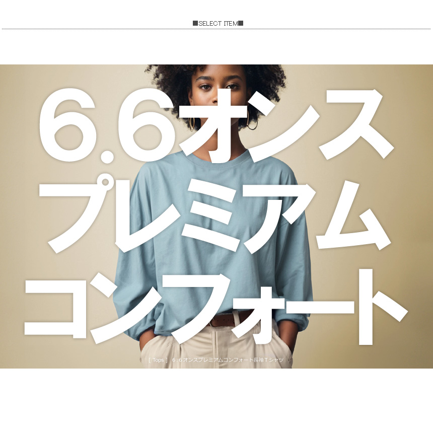6.6オンス プレミアムコンフォートTシャツ メンズ 無地 長袖 カットソー ヘビーウェイト 厚手 しっかり 【DF1201】 送料無料 通販A15 関連画像1