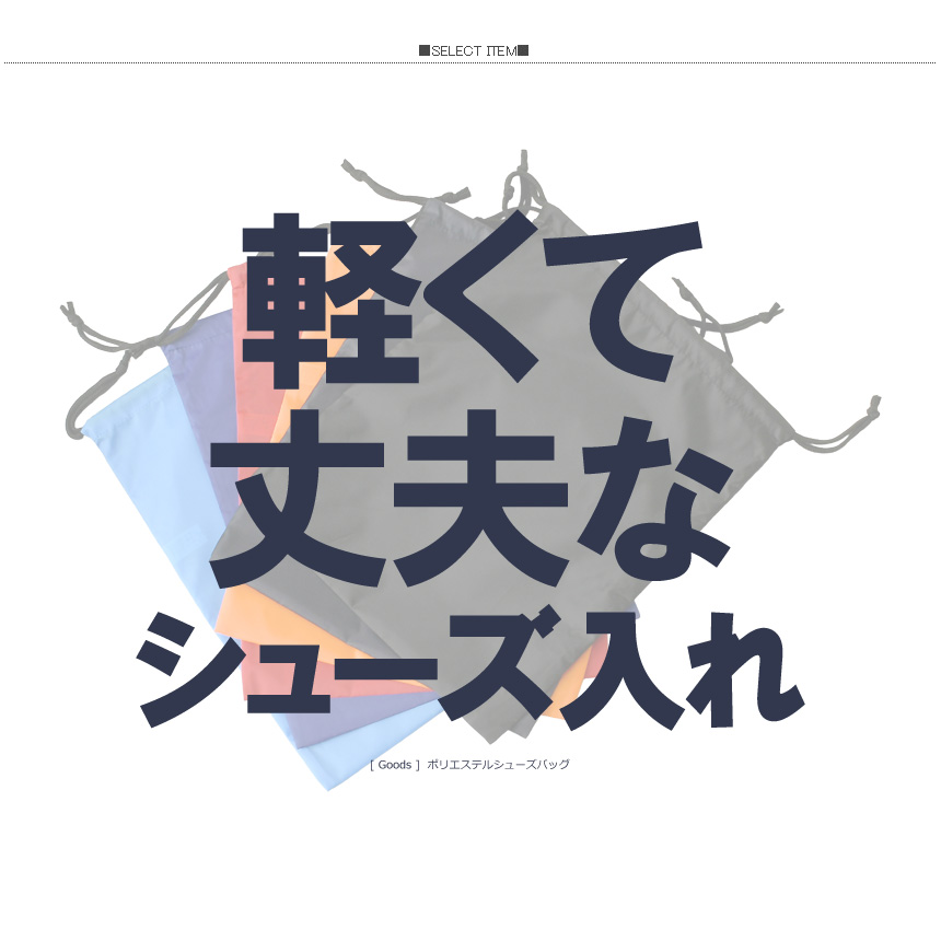 シューズバッグ 巾着 メンズ レディース キッズ シューズケース 靴入れ スポーツ ジム 部活動 上履き入れ 無地 シンプル 【DF2107】 送料無料 通販M1 | LIMITED SELECT | 07