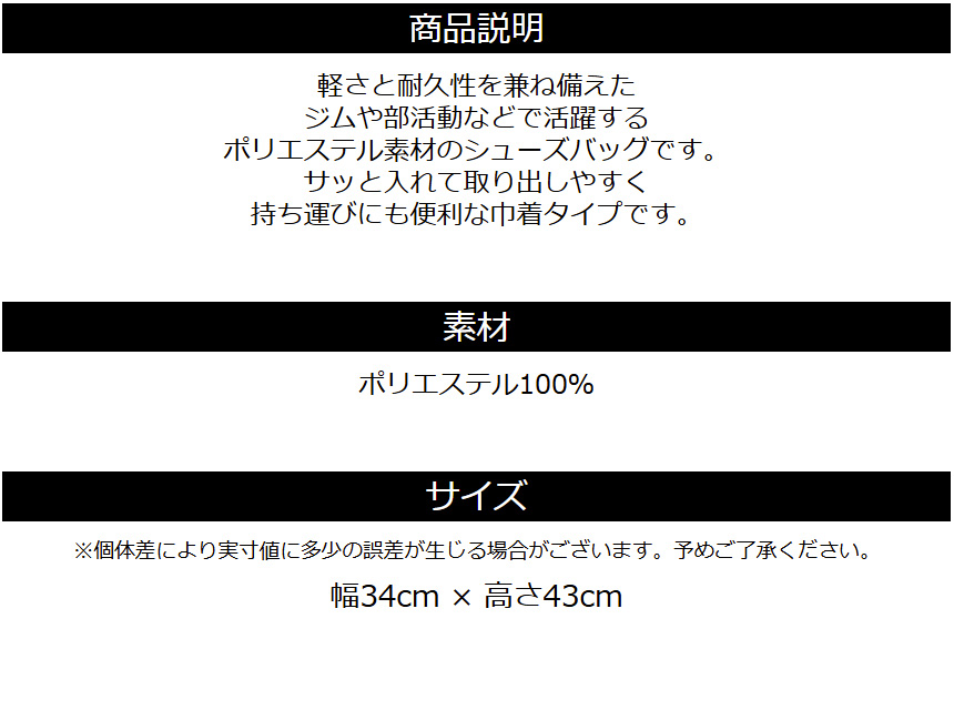 シューズバッグ 巾着 メンズ レディース キッズ シューズケース 靴入れ スポーツ ジム 部活動 上履き入れ 無地 シンプル 【DF2107】 送料無料 通販M1 | LIMITED SELECT | 16
