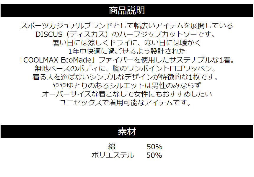 ディスカス COOLMAX ハーフジップ カットソー メンズ DISCUS ATHLETIC 無地 ワンポイント ビッグt オーバーサイズ ユニセックス 【RF4-1285】 送料無料 通販A3｜limited｜15