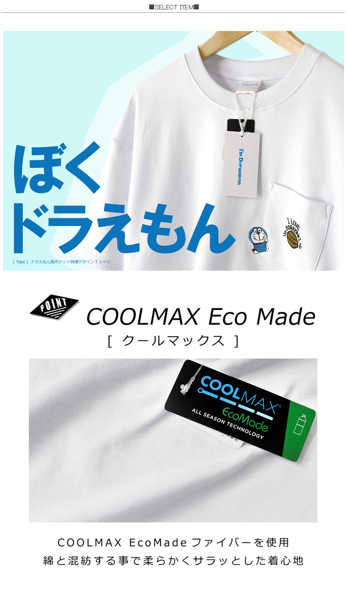 LIMITED SELECT COOLMAX ドラえもん 刺繍 Tシャツ メンズ 半袖 t