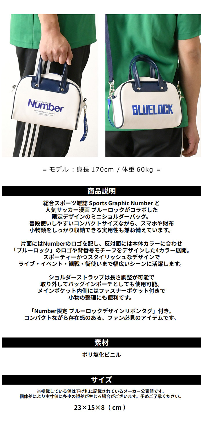 Number ブルーロック コラボ ミニショルダーバッグ メンズ レディース