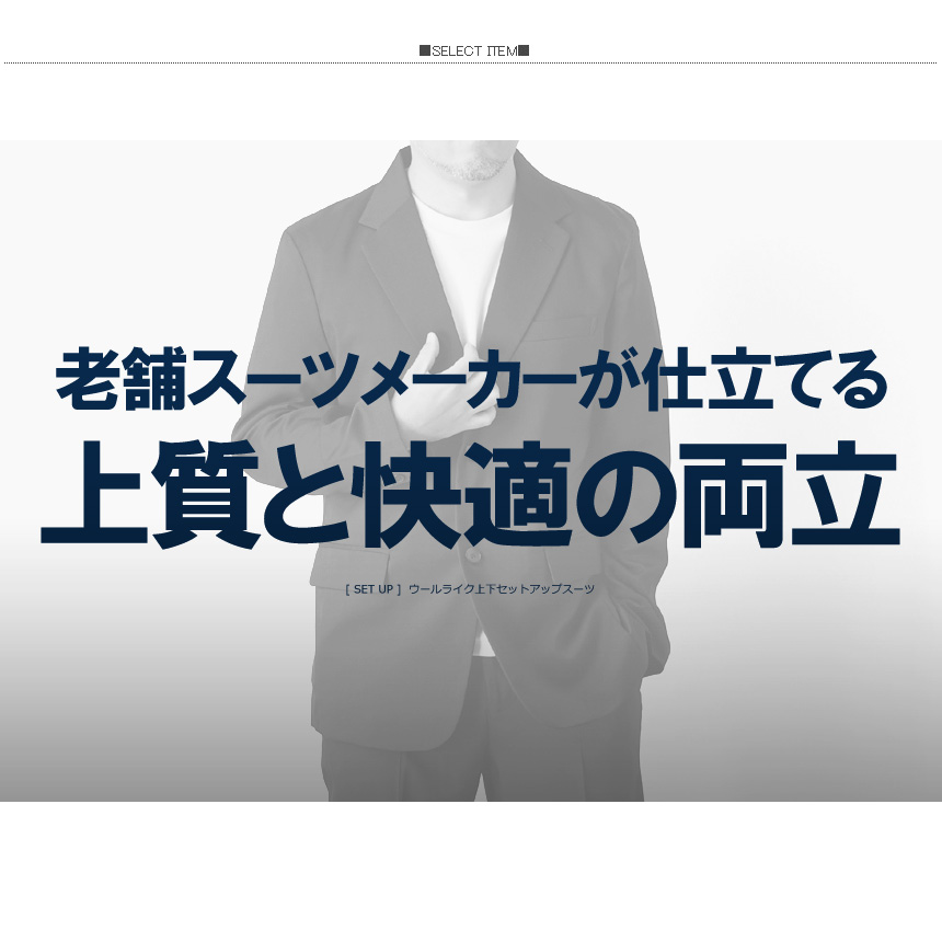 LIMITED SELECT（リミテッドセレクト） ウールライク 上下セットアップ
