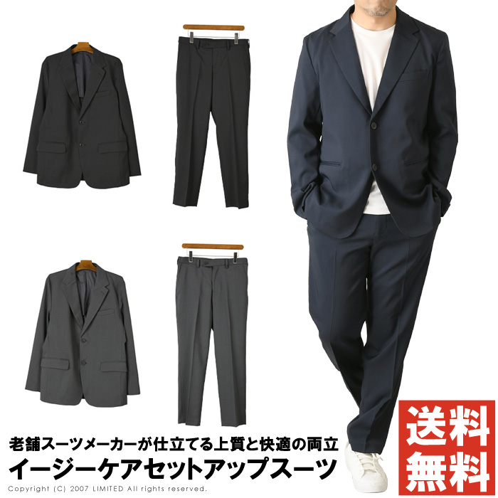ウールライク 上下セットアップ スーツ メンズ 紳士 ウォッシャブル オンオフ兼用 メンズ ストレッチ イージーケア 洗えるスーツ ビジカジ 【G4-1527】 送料無料 LIMITED SELECT（リミテッドセレクト） ウールライク 上下セットアップ