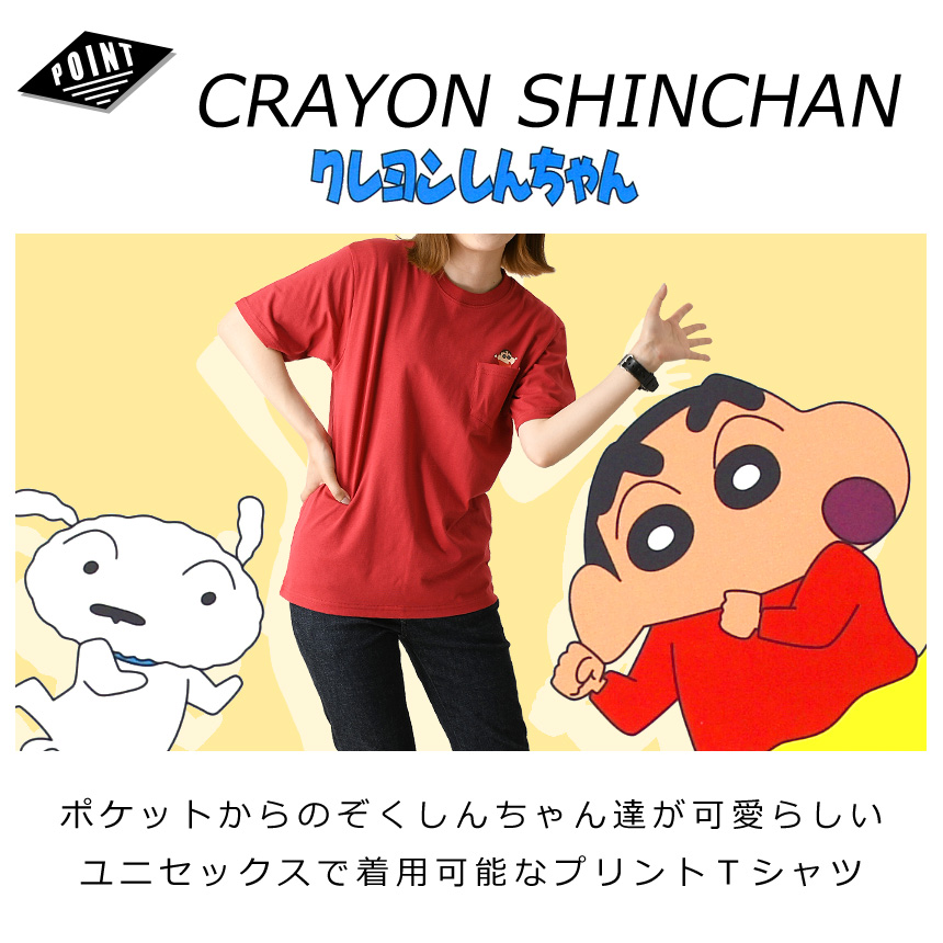 クレヨンしんちゃん Tシャツの商品一覧 通販 - Yahoo!ショッピング