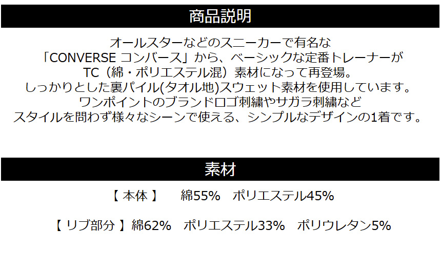 CONVERSE（コンバース） スウェット トレーナー メンズ 無地 スエット