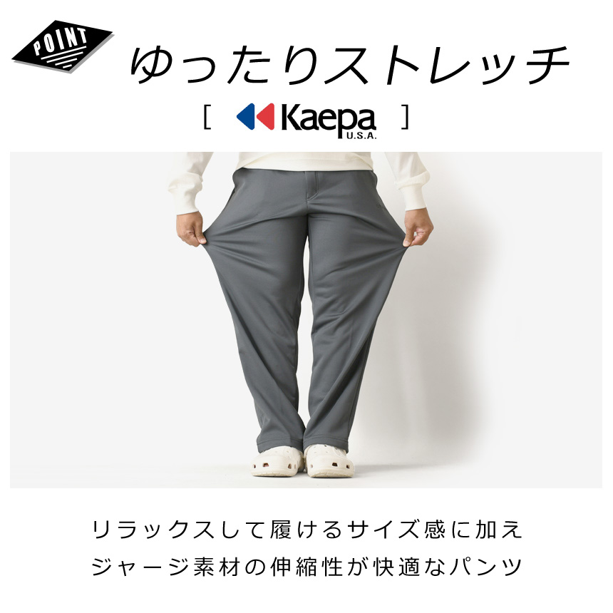 Kaepa（ケイパ） 前開き リラックスフィット 裏起毛 ジャージパンツ