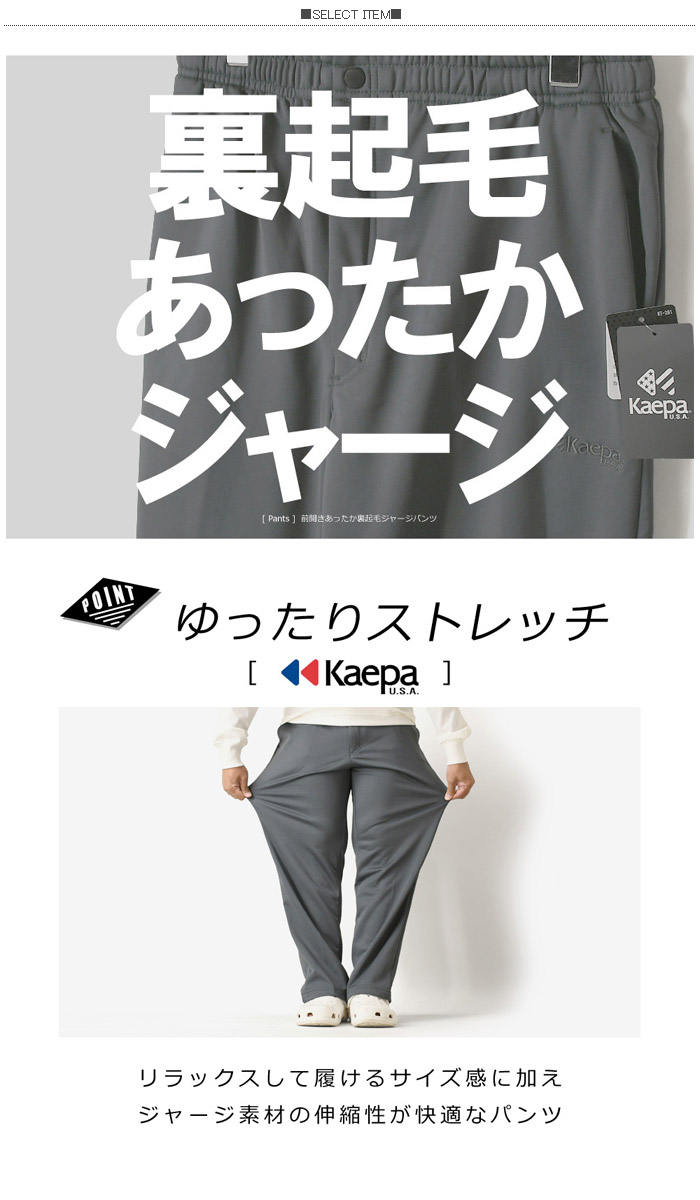 Kaepa（ケイパ） 前開き リラックスフィット 裏起毛 ジャージパンツ