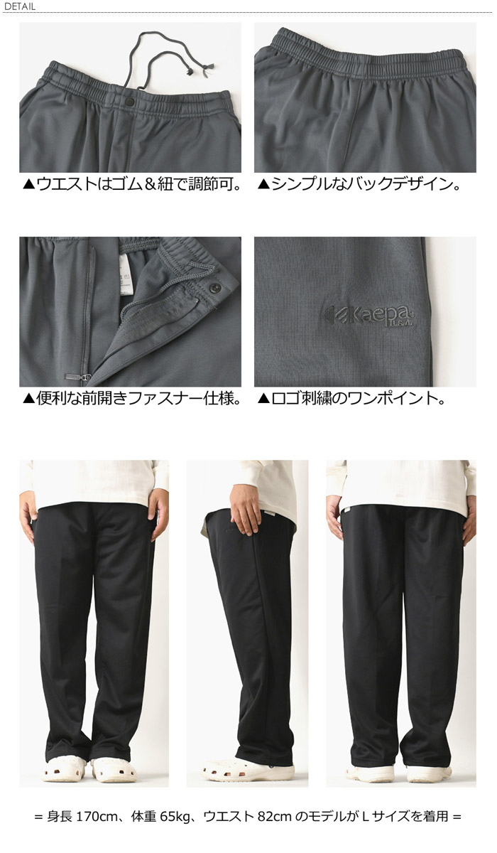 Kaepa（ケイパ） 前開き リラックスフィット 裏起毛 ジャージパンツ