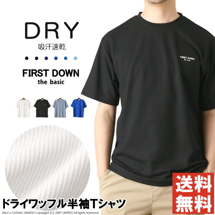 FIRST DOWN �t�@�[�X�g�_�E�� T�V���c �����Y ���� �h���C ���b�t�� �z������ �X�|�[�c �����j���O �g���[�j���O �����|�C���g �u�����h �yH5-1583�z �ʔ�A15