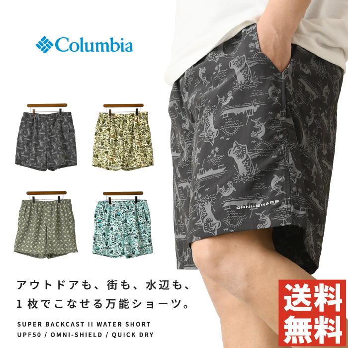 Columbia（コロンビア） 水陸両用 ショートパンツ メンズ スーパー