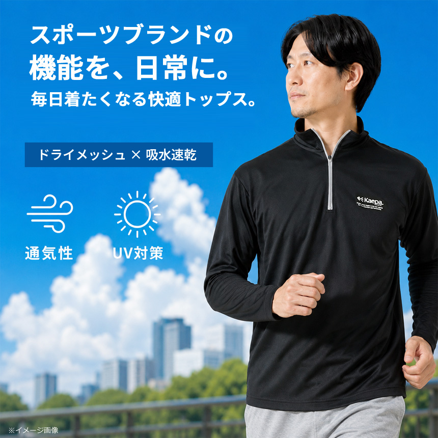 Kaepa（ケイパ） 長袖 ハーフジップ メンズ ドライ メッシュ 吸水速乾
