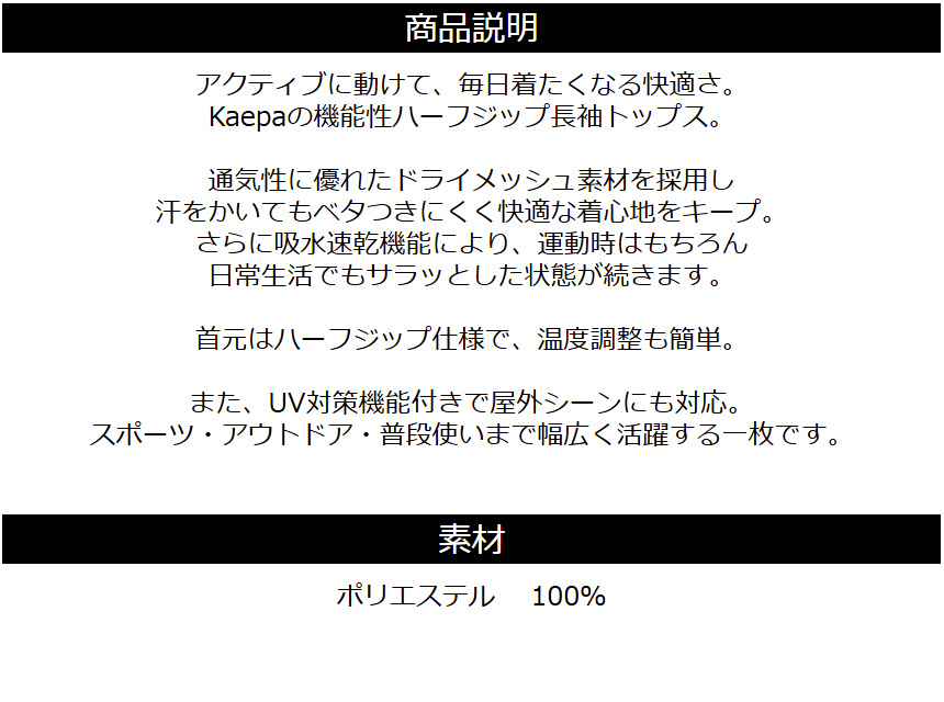 Kaepa（ケイパ） 長袖 ハーフジップ メンズ ドライ メッシュ 吸水速乾