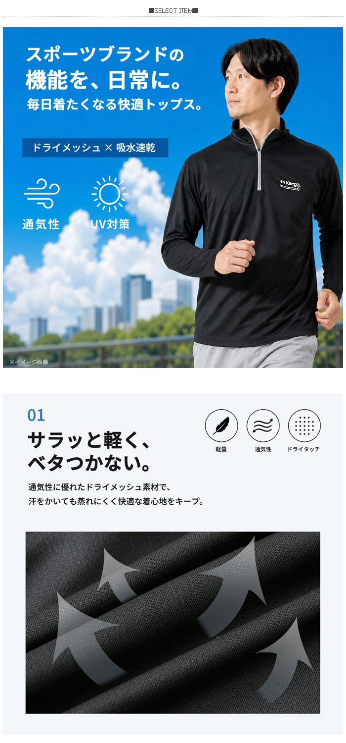Kaepa（ケイパ） 長袖 ハーフジップ メンズ ドライ メッシュ 吸水速乾