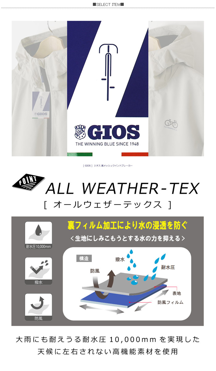 GIOS（ジオス） オールウェザー 裏メッシュ ウインドブレーカー メンズ
