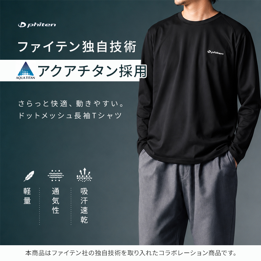 Phiten（ファイテン） 長袖Tシャツ メンズ アクアチタン 吸汗速乾