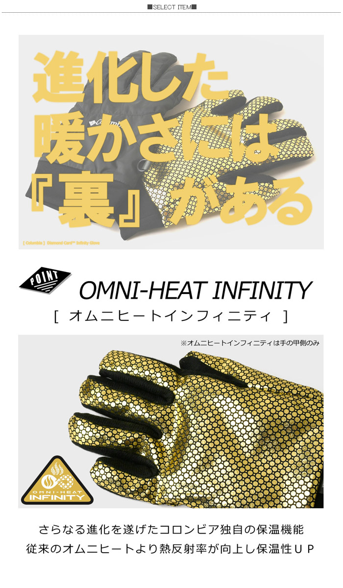 Columbia（コロンビア） ダイヤモンドカードインフィニティグローブ