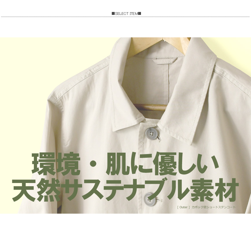 LIMITED SELECT（リミテッドセレクト） ショート丈 ステンカラーコート