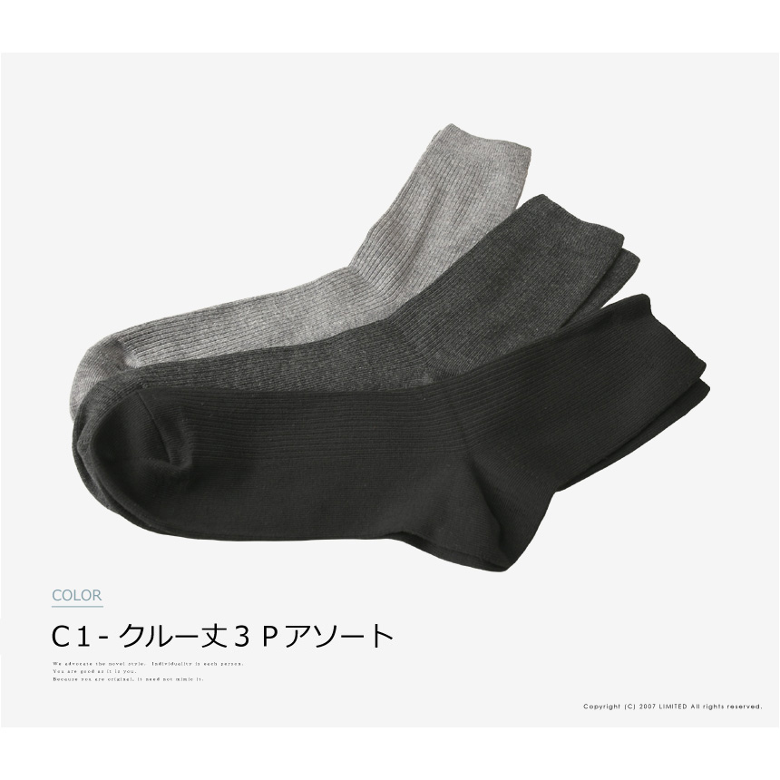 ドクターショール（Dr.Scholl） 選べる丈感 メンズ 3P ソックス 消臭