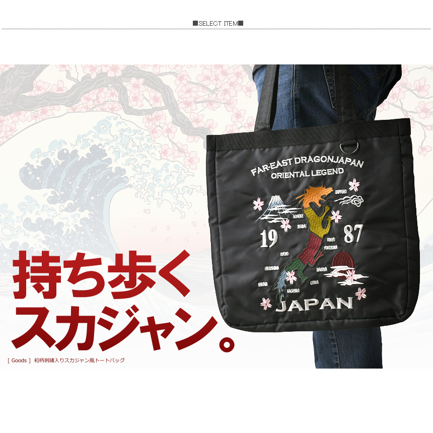 レトルト レトロト　特賞スカジャンBIGトートバッグ　その他 ゲーム実況者レトルトさんの期間限定企画 『レトロト ～レトルト