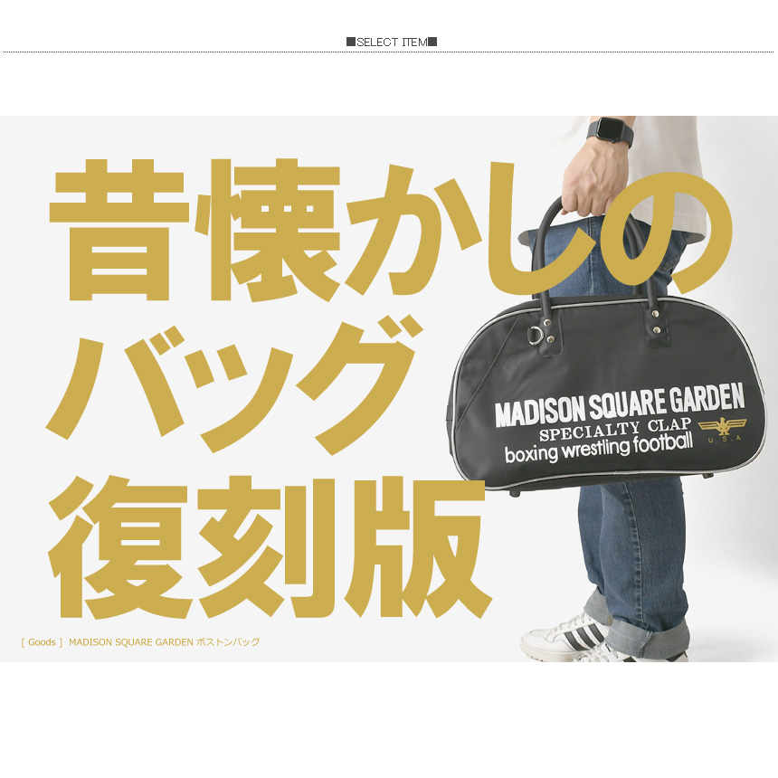 LIMITED SELECT（リミテッドセレクト） MADISON SQUARE GARDEN