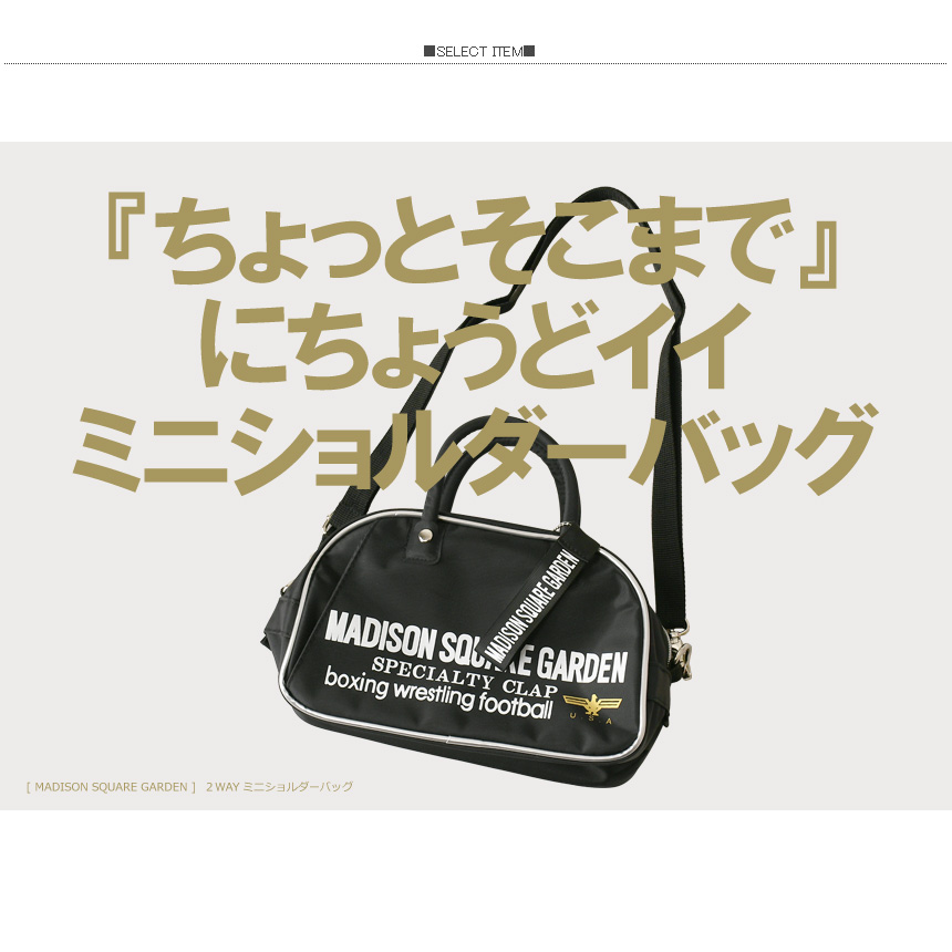 MADISON SQUARE GARDEN ミニショルダーバッグ マジソンバック マディソンバッグ 復刻 メンズ レディース かばん 2way 斜めがけ 斜め掛け 【O2-1471】 送料無料 関連画像1