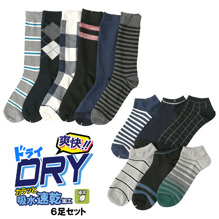 LIMITED SELECT（リミテッドセレクト） 吸水速乾 6足組 ソックス