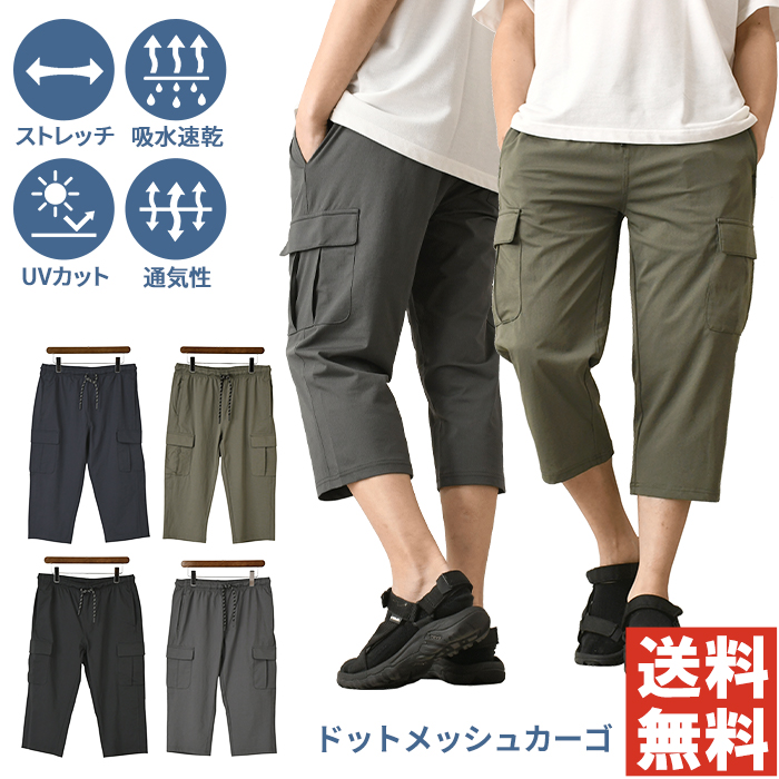 LIMITED SELECT（リミテッドセレクト） ドットメッシュ カーゴパンツ
