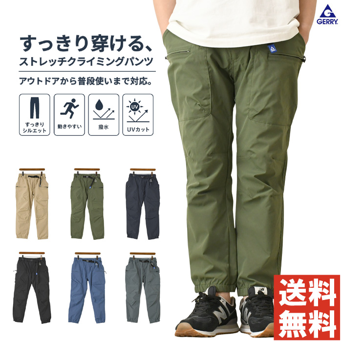 GERRY（ジェリー） ジョガーパンツ メンズ ストレッチ 撥水 UVカット