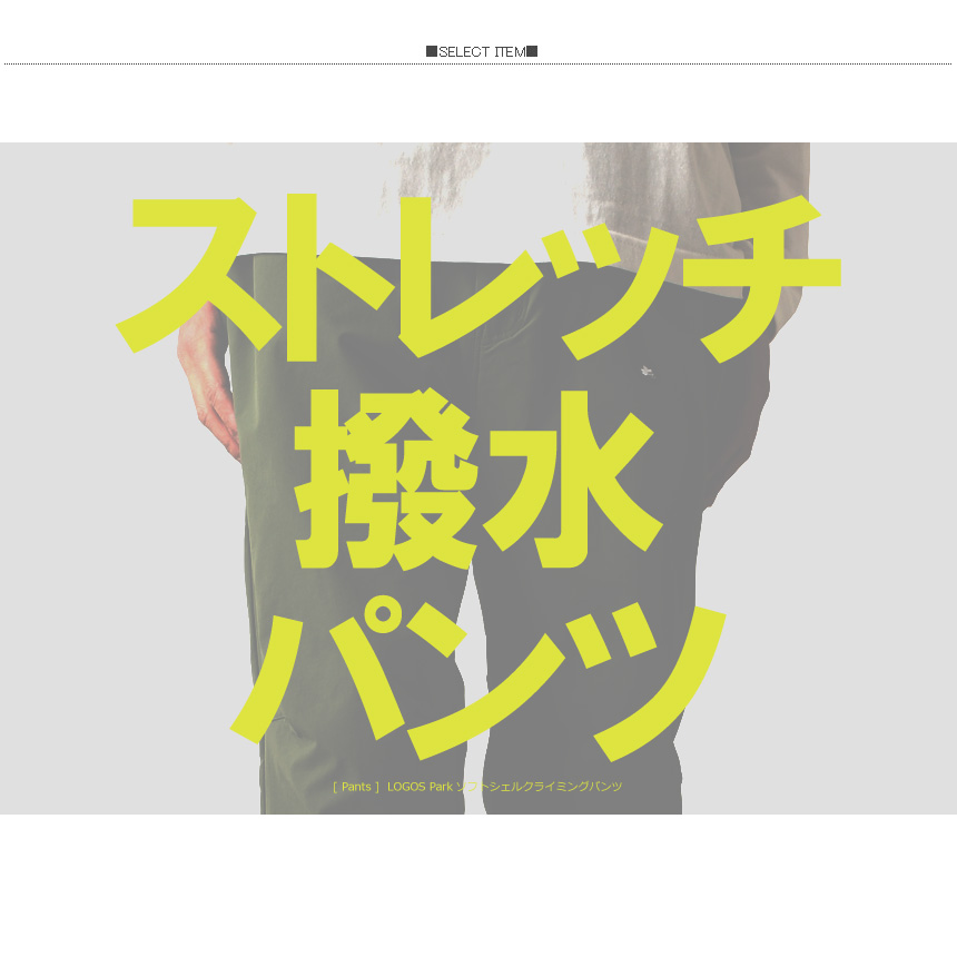 LOGOS park ロゴス ソフトシェル クライミングパンツ メンズ 撥