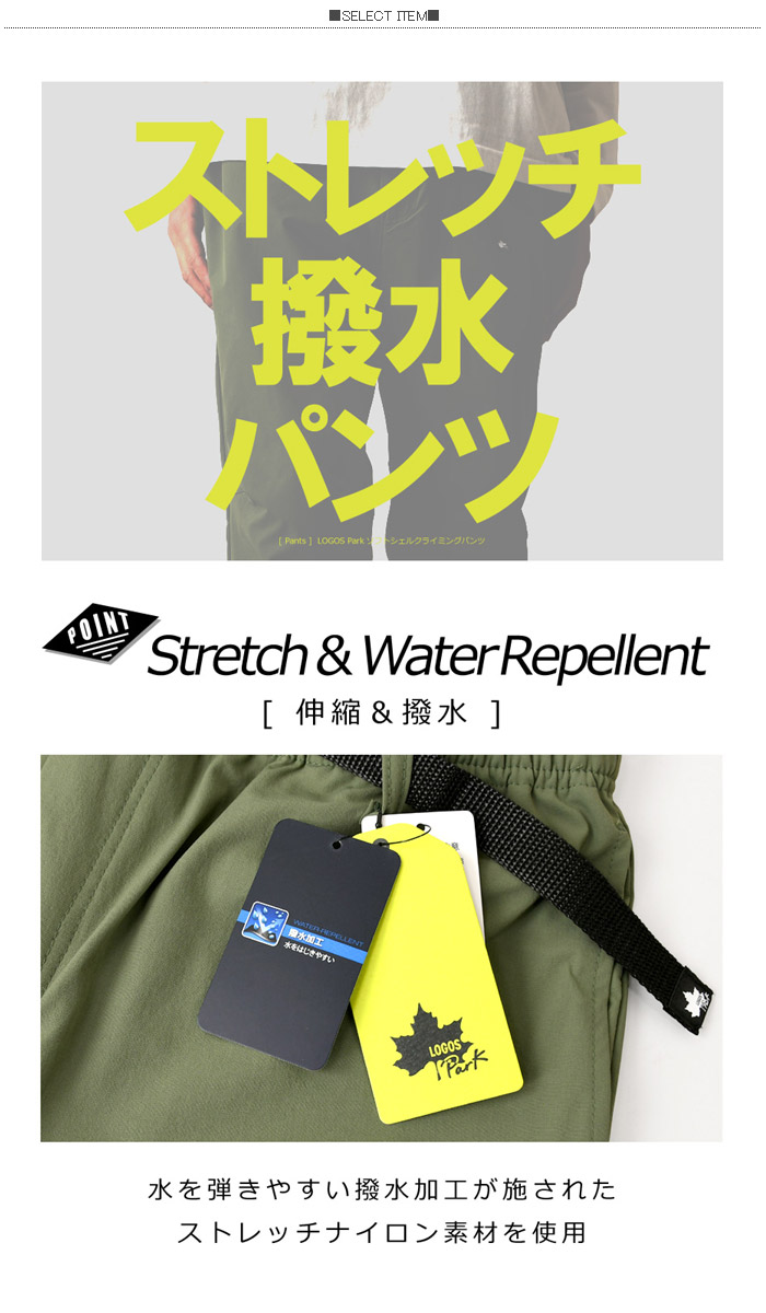 LOGOS park ロゴス ソフトシェル クライミングパンツ メンズ 撥